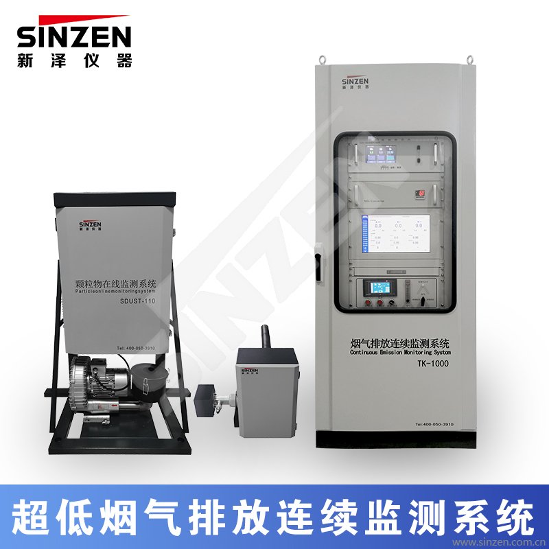 超低煙氣排放連續監測系統