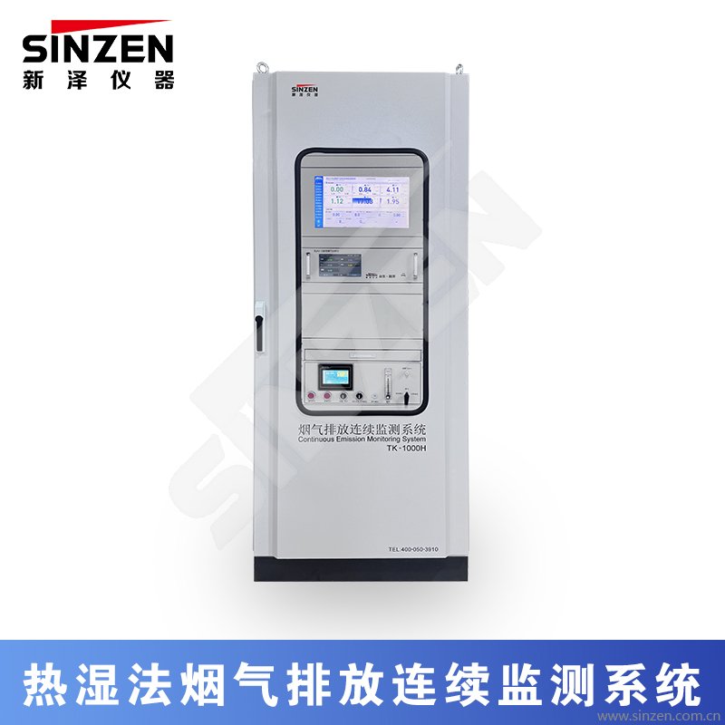 熱濕法煙氣在線監測系統